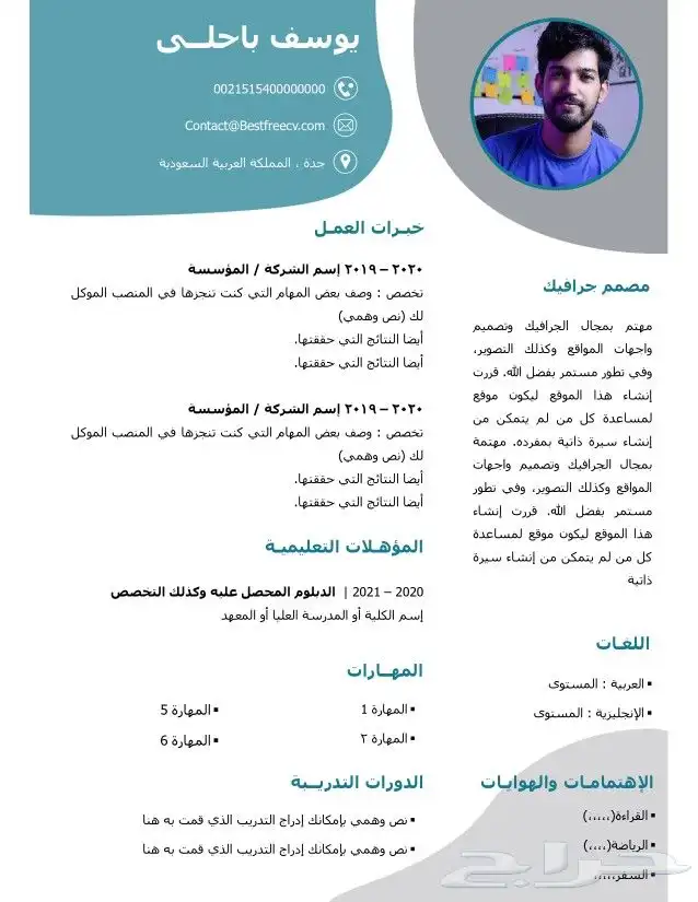 تصميم سيرة ذاتية عربي باحتراف 3