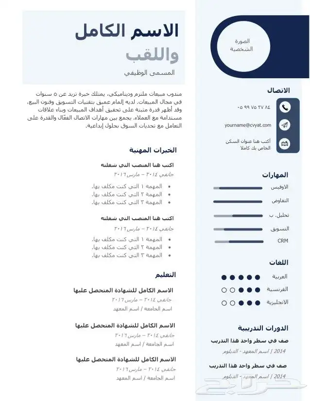 تصميم سيرة ذاتية عربي باحتراف 15