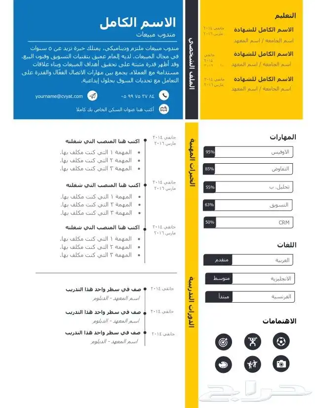 تصميم سيرة ذاتية عربي باحتراف 20