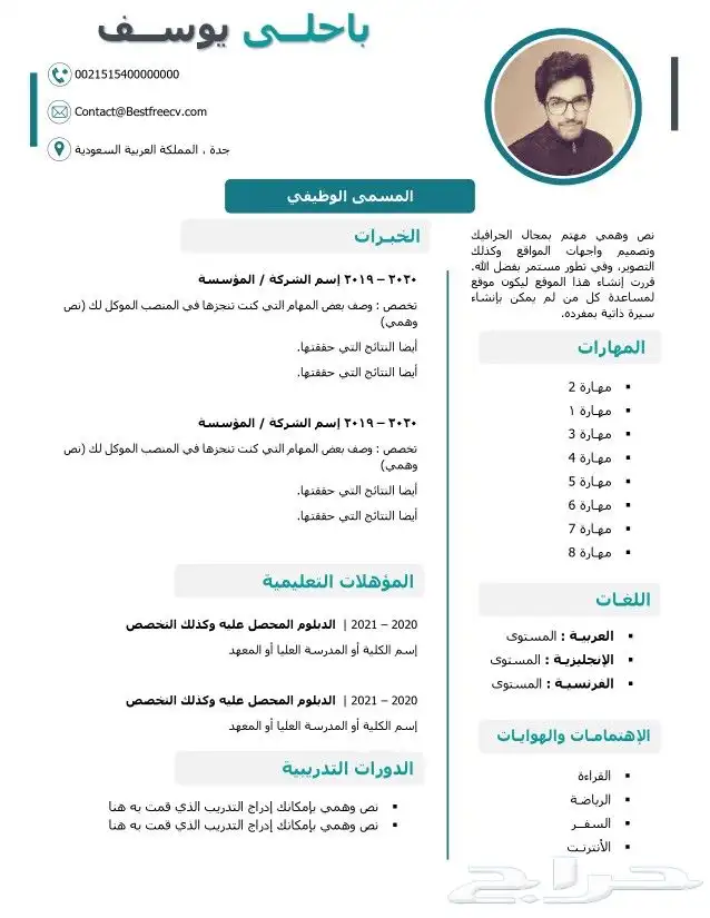 تصميم سيرة ذاتية عربي باحتراف 7