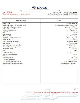 تخفيضات وعروض مكيفات جري جديده 3