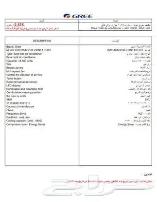 تخفيضات وعروض مكيفات جري جديده 1