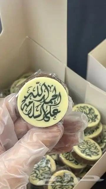 شكلاته فاخرة مع الطباعة 0