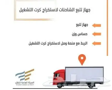 أجهزة تتبع معتمدة للسيارات و التريلات والديانات والدبابات 0