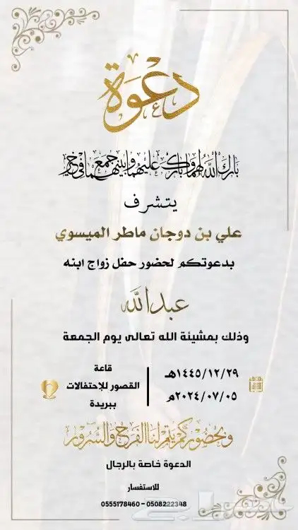 تصميم دعوة زواج إلكتروني ع حسب الطلب للتواصل واتس فقط 4