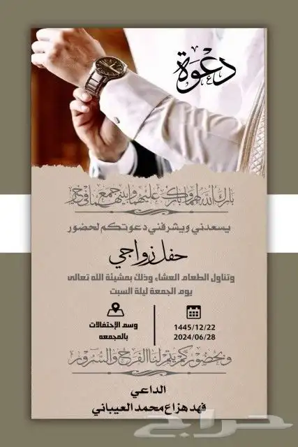 تصميم دعوة زواج إلكتروني ع حسب الطلب للتواصل واتس فقط 8