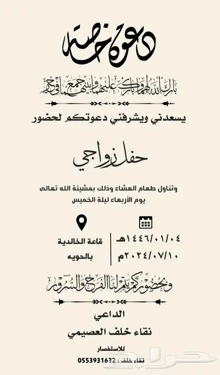 تصميم دعوة زواج إلكتروني ع حسب الطلب للتواصل واتس فقط 7
