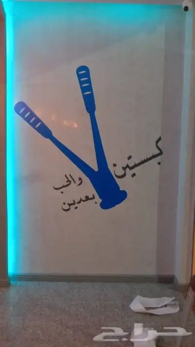 طباعة استيكرات جدران واستيكرات المنتجات واستيكرات الاستاندات 11