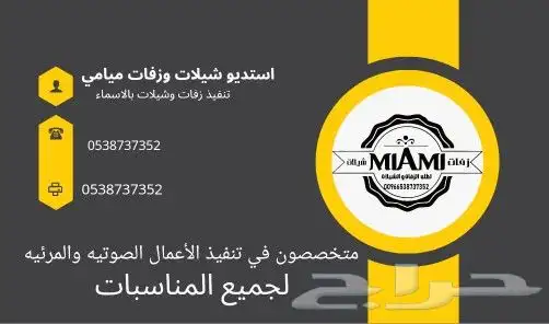 استديو شيلات وزفات ميامي 0