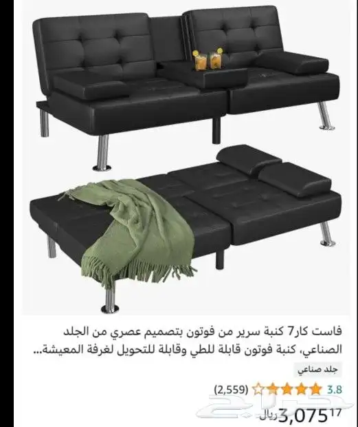 صوفيا تتحول لسرير جلد 2