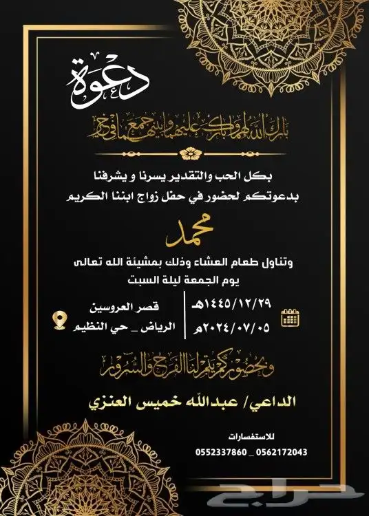 تصميم دعوة زواج إلكتروني ع حسب الطلب للتواصل واتس فقط 6