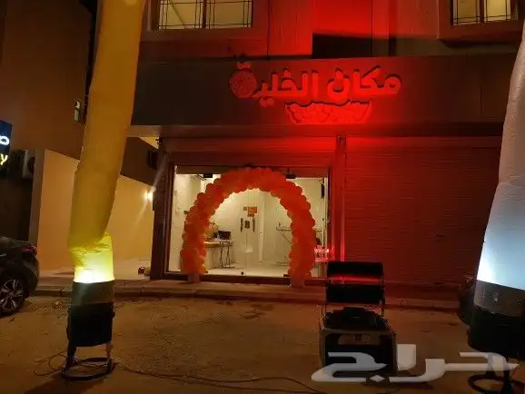 افتتاح المحل اضائات وبلونات للتأجير 2