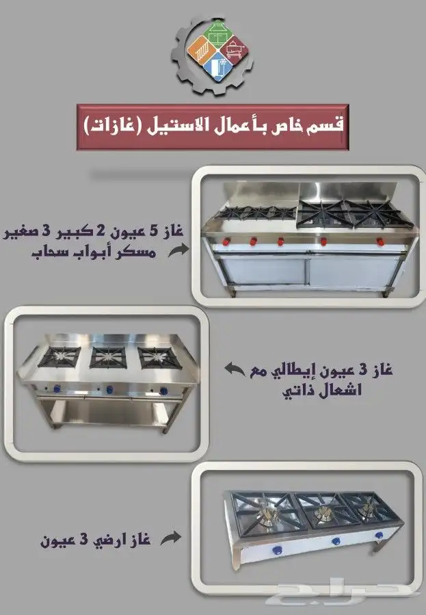 تفصيل استيل للمطاعم 6
