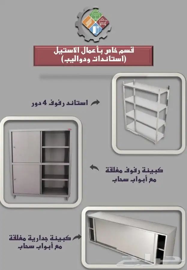تفصيل استيل للمطاعم 5