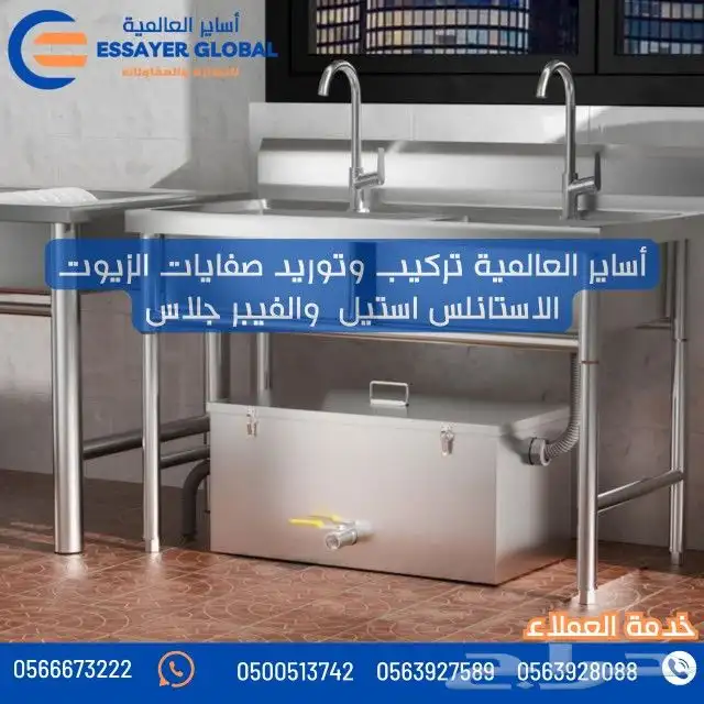 مصيده زيوت للمطاعم 3