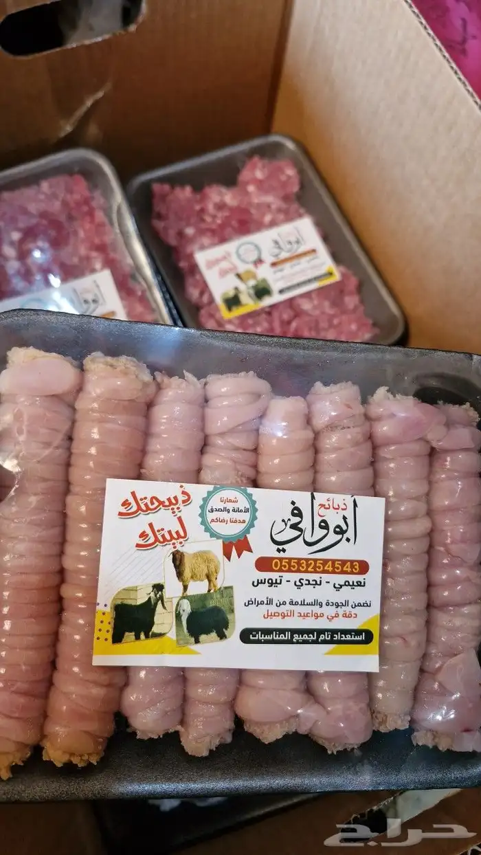 ذبايح هرافي وجذعان وتيوس 8