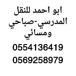 توصيل مشاوير يومية وشهريه وطلبات ومدارس الشرائع مخطط2 0