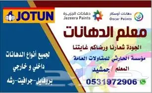 معلم دهانات 0