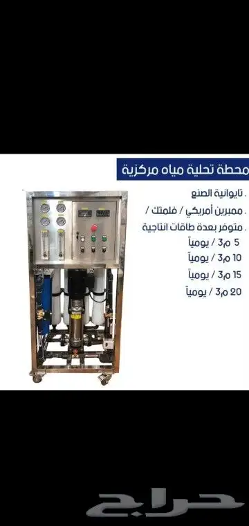 اجهزه تحليه وتنقيه فتنامي 2