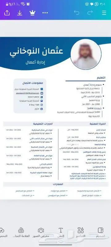 تصميم سيرة ذاتية (cv) متوافقة مع ATS 3