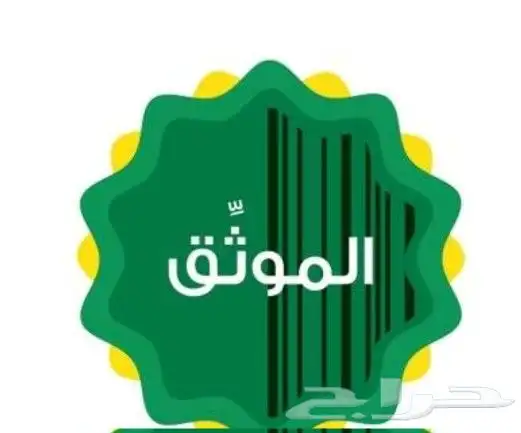 موثق بمكة المكرمة 0