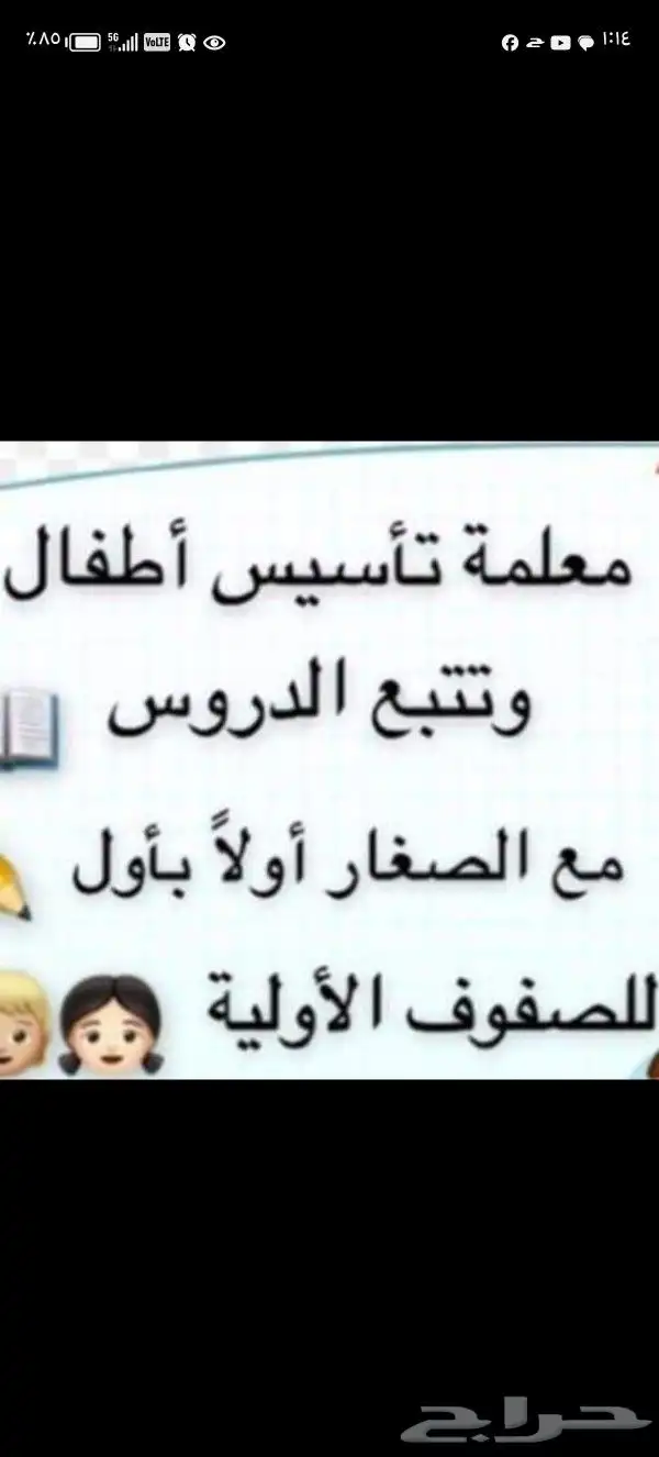 معلمه خصوصيه شرق الرياض الإسكان الخليج السعاده النهض 1