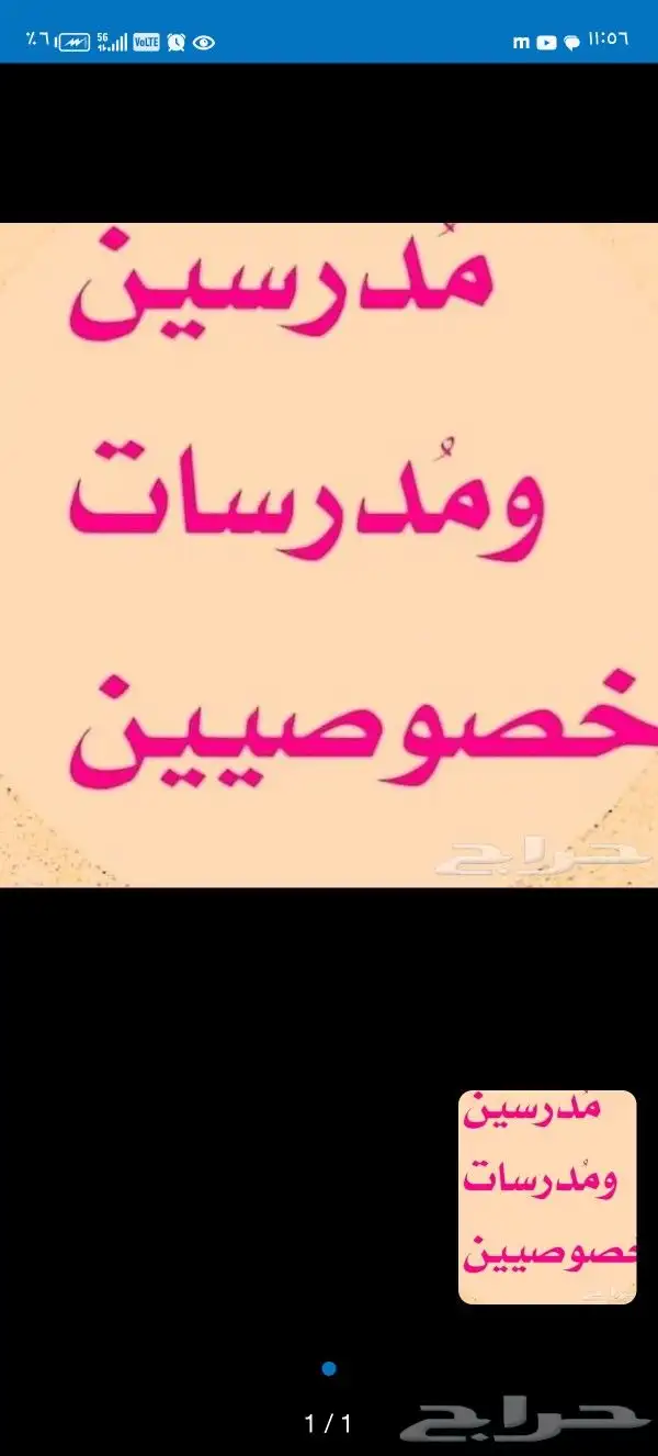 معلمه خصوصيه شرق الرياض الإسكان الخليج السعاده النهض 4