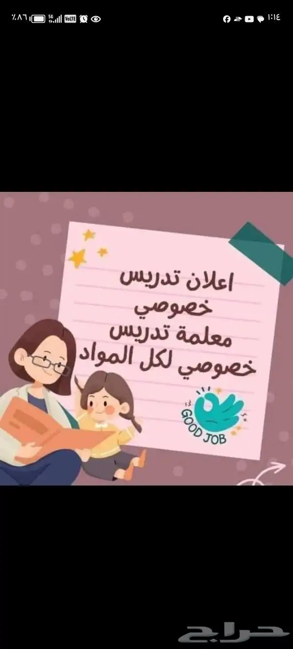 معلمه خصوصيه شرق الرياض الإسكان الخليج السعاده النهض 2