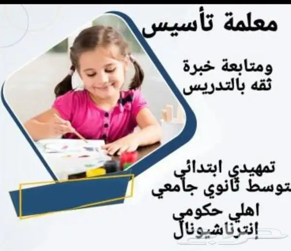 معلمه خصوصيه شرق الرياض الإسكان الخليج السعاده النهض 0