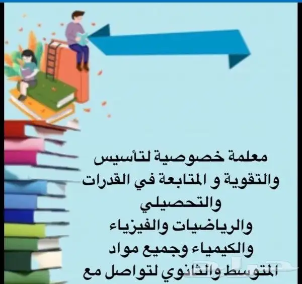 معلمه خصوصيه شرق الرياض الإسكان الخليج السعاده النهض 7