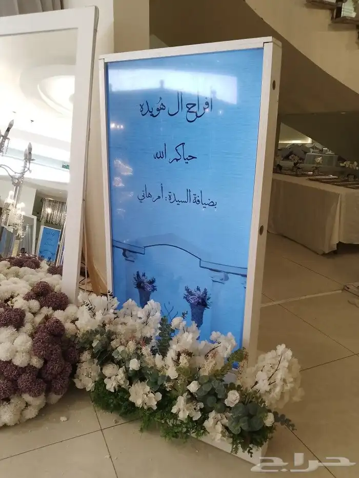شاشة استقبال للحفلات والمناسبات 1