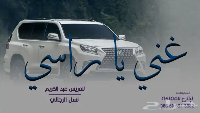 شيله زواج حماسية غني يارسي لحن طرب يشوش 0