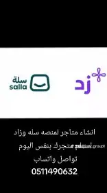 استلم متجرك سله بنفس اليوم احترافي 0