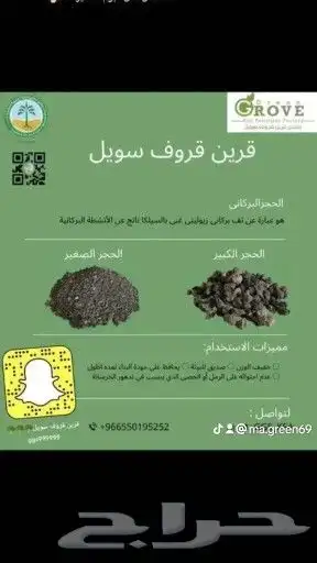 قرين_قروف_سويل يخفف الحجر_البركاني من كثافة 1