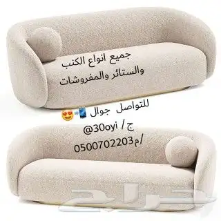 تفصيل كنب بدقه فاائقه بسعر المصنع 9