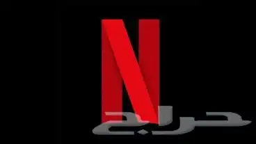 حساب netflix وشاهد بارخص الاسعار 0