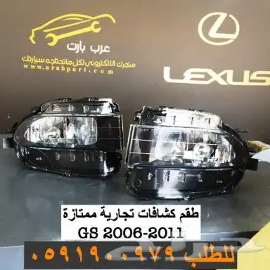 بطانة لكزس gs 2005 2011 23