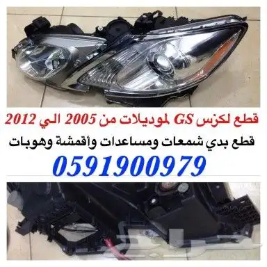 بطانة لكزس gs 2005 2011 19