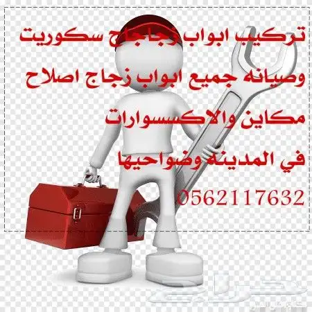 معلم زجاج سكوريت وصيانه ابواب 0