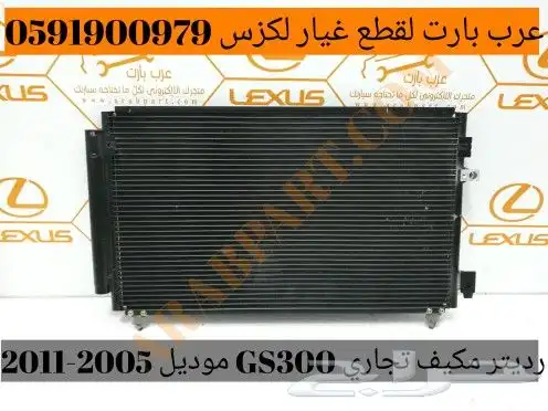 بطانة لكزس gs 2005 2011 11