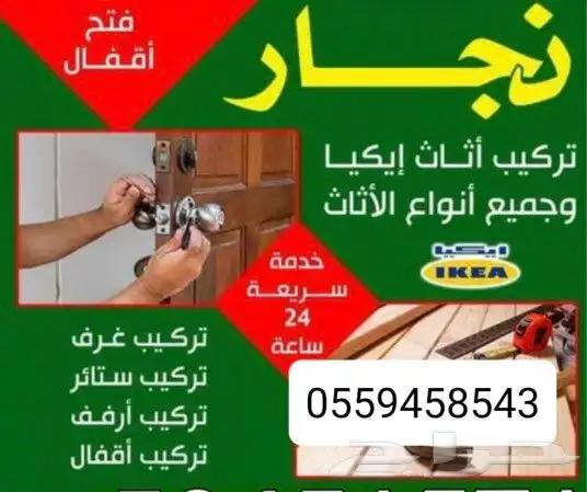 نجار نجران فك وتركيب غرف نوم وتركيب ايكيا 0