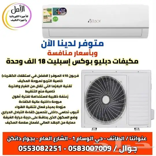 معرض الأمل للأجهزة الكهربائية بحي الوسام 5