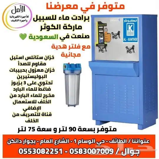 معرض الأمل للأجهزة الكهربائية بحي الوسام 17