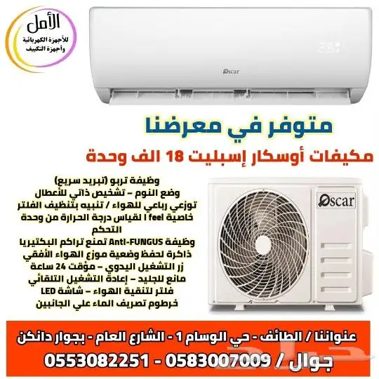 معرض الأمل للأجهزة الكهربائية بحي الوسام 15