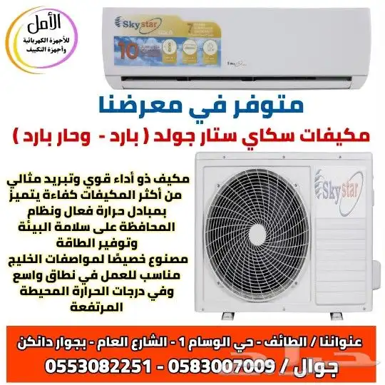 معرض الأمل للأجهزة الكهربائية بحي الوسام 4