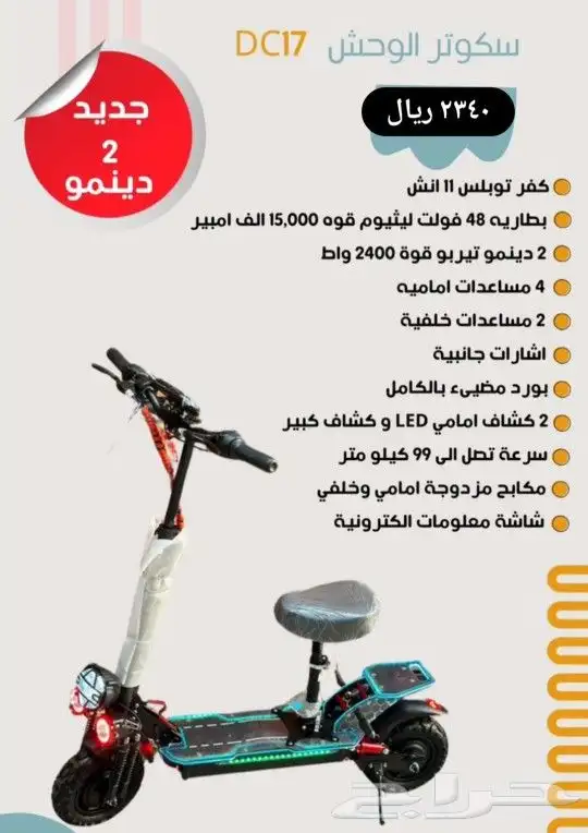 سكوتر كهربائي جميع الانواع ( يوجد اقساط) 3