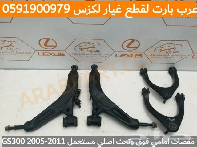 بطانة لكزس gs 2005 2011 9