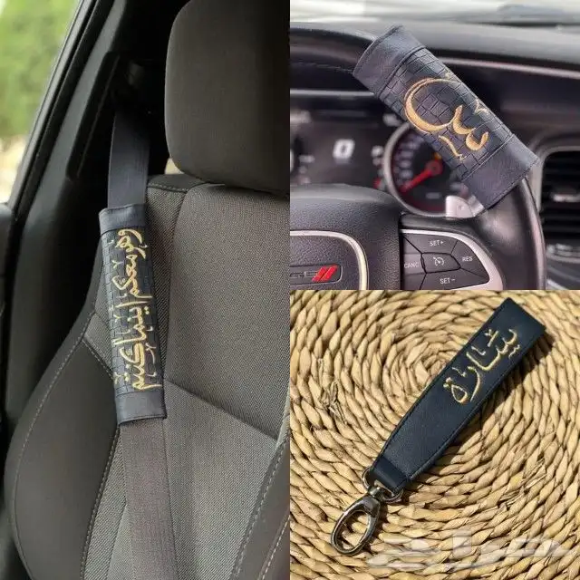 طقم سياره فاخر بالاسم الوان متنوعه 5