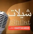 ستوديو شيلات وزفات 4