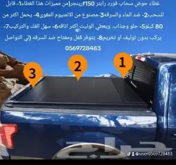 غطاء حوض سحاب فورد رينجر رابتر f150 لي التواصل 4
